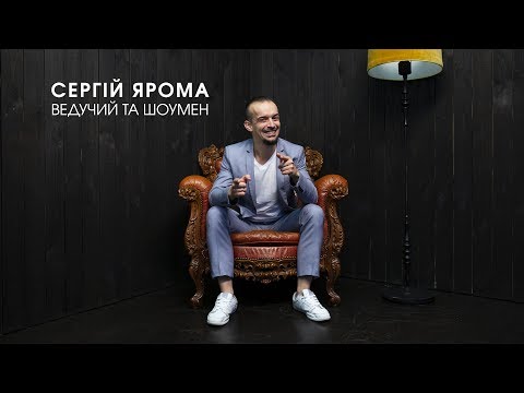 Сергій Ярома, відео 5