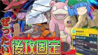 絶対後攻になる技だけで対戦したら地獄過ぎたｗｗｗ【ポケモンSV】【ゆっくり実況】#ポケモンSV   #ゆっくり実況