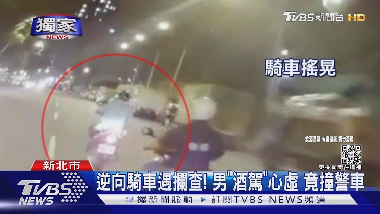 茫到逆向!醉男拒檢往山上溜 遇死路遭圍捕酒測值0.48