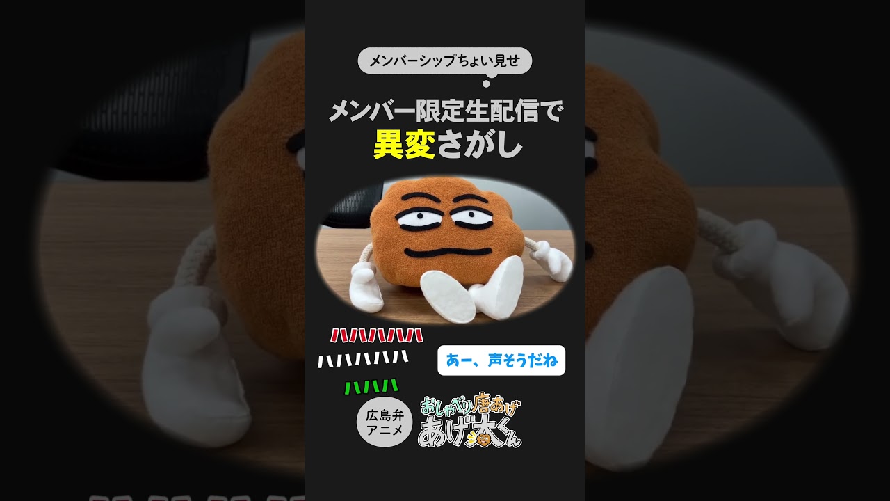 メンバーシップちょい見せ「メンバー限定生配信で異変さがし」