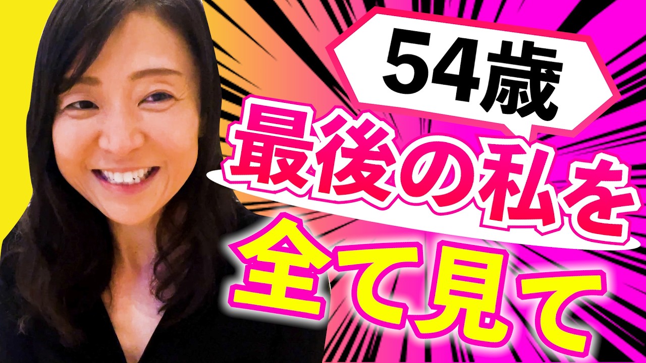 54歳最後の挑戦！驚きの”大改革”始動！
