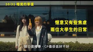 [情報] 睡覺的笨蛋預告-石黑正數原作 