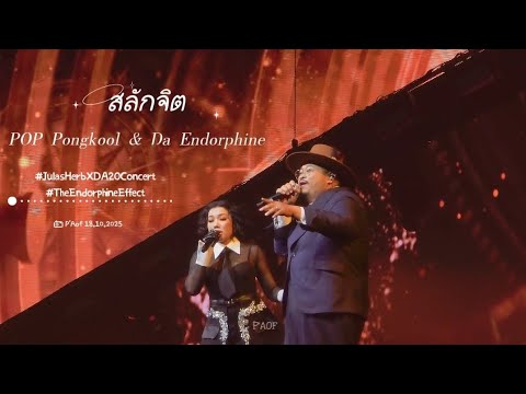 Salakjit - POP Pongkool & Da Endorphine #JulasHerbXDA20Concert #TheEndorphineEffect #DaEndorphine