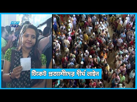 ট্রেনের টিকেট পেতে চিরচেনা ভোগান্তি