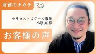 年商2億スクール事業の不安解消!配当で個人の安定と事業成長を実現