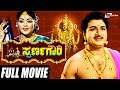 Swarna Gowri ಸ್ವರ್ಣಗೌರಿ Kannada Full Movie Dr Rajkumar Krishna Kumari Udaykumar