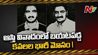 అన్న ఉద్యోగాన్ని 12 సంవత్సరాలుగా తమ్ముడు చేశాడు చివరికి ! Twins Cheating At Peddapalli