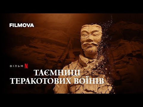Таємниці теракотових воїнів | Український трейлер | Netflix
