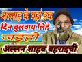 Allah Ke Hiya Ik Din Bulway Lihe Jaihaw Allan Bahraichi Ki Purvi Naat 2025 Gausiya Studio अल्�