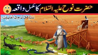 Download lagu waqia/incident Hazrat Noah (As)😱#youtubeshorts #islamic #viral #shortfeed #shorts7 #noah #muslimah mp3