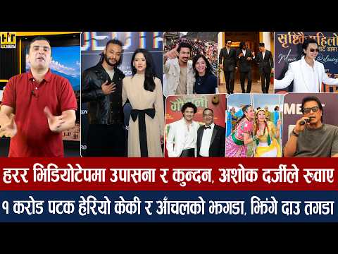 चियोचर्चाः अनमोल, पल,समिरको साम्राज्य अरुणले ढलाए/सुरक्षालाइ महानायकले के बोल्या यस्तो ?वाह प्रियंका