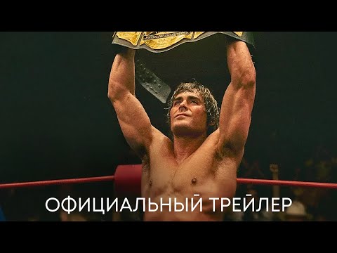 Трейлеры Стальная хватка