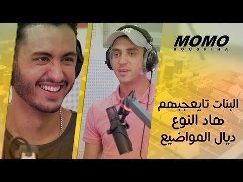 Momo avec DJ Van et RedOne Berhil et Komy - البنات تايعجبهم هاد النوع ديال المواضيع