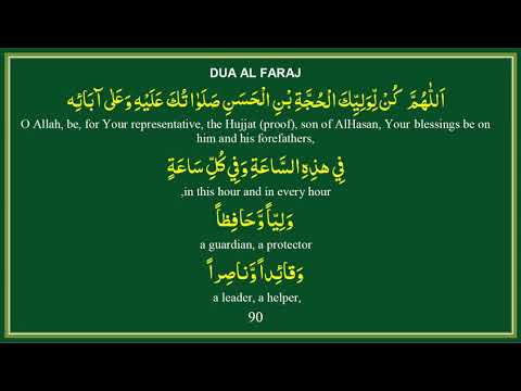 dua al Faraj 2