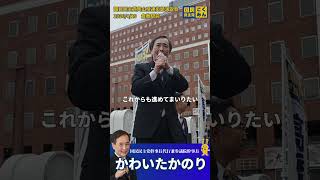 【街宣】国民民主党が訴える政策