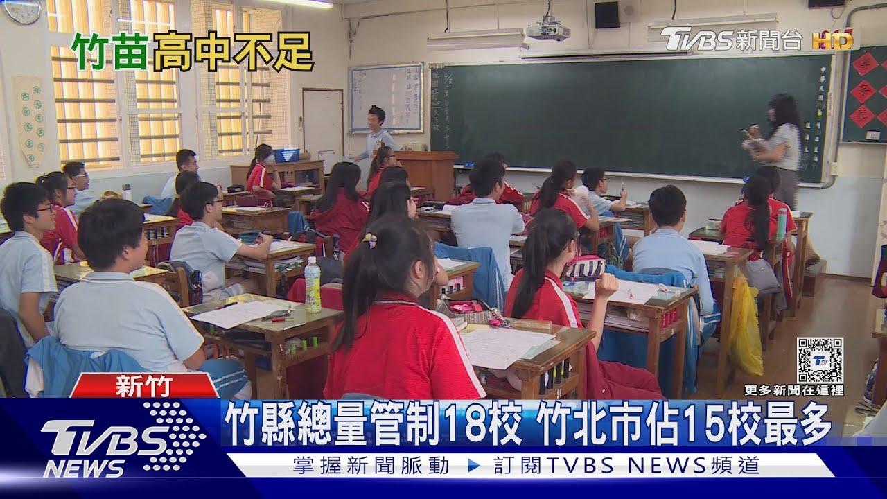 北人口多學校數量不足 竹縣推四大方案因應