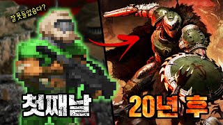 "둠가이는 어떻게 둠 슬레이어가 되었나?" - 둠 클래식 스토리 한눈에 보기