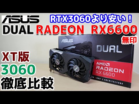 Radeon RX 6600 (無印)搭載グラボ 中古 14,300円 | ネット最安値の価格