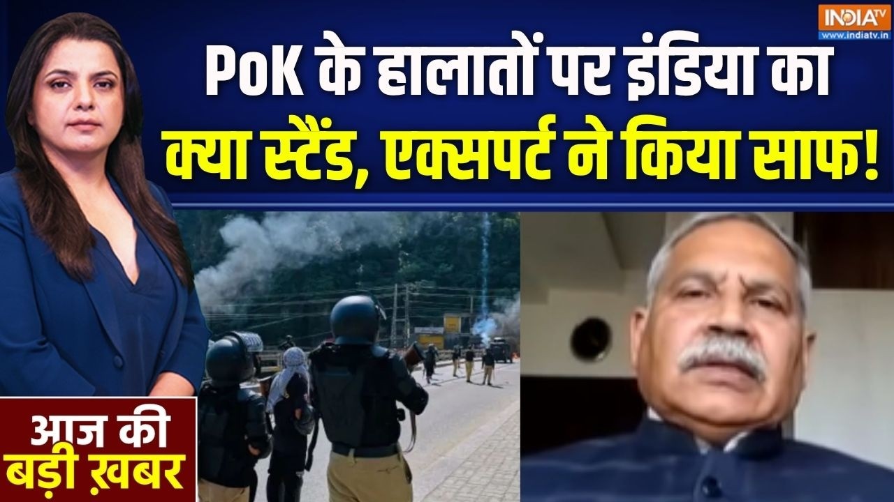 PoK Protest Update: PoK के हालातों पर इंडिया का स्टैंड, एक्सपर्ट ने ?