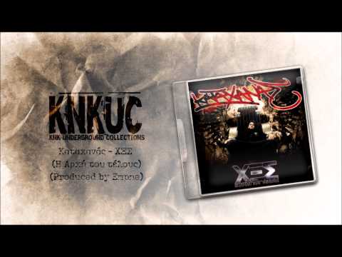 Καταχανάς - ΧΞΣ (Η Αρχή του Τέλους)