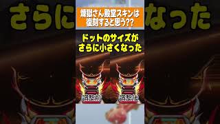 【荒野行動】煉獄さんスキンは復刻しますか???　#まろ　#荒野行動　#shorts　#鬼滅の刃