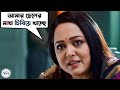 সব ছেলের মাথা খেয়ে বেড়াস Cheeni 2 Aparajita Madhumita 