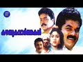 Kauthuka Varthakal Suresh Gopi Urvashi Mukesh Ranjini Malayalam Drama Movie V Movie Time