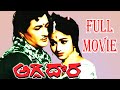 Aggi Dora Full Length Telugu Movie Kantharavu And Sathyanarayana Mana Telugu Cinema