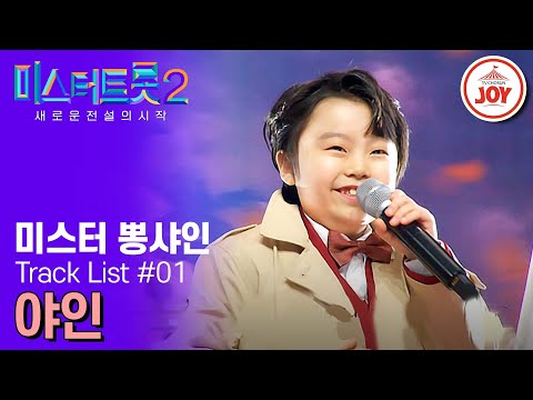 [미스터트롯2]메들리와의 전쟁을 끝내러 온 가슴 뜨거운 다섯 남자¸ 미스터 뽕샤인의 ’야인‘(230209 방송)