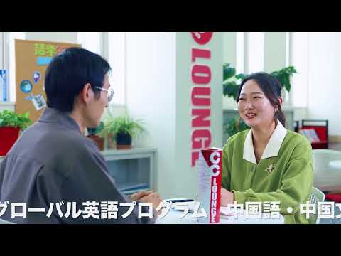 愛知文教大学「学校紹介」動画