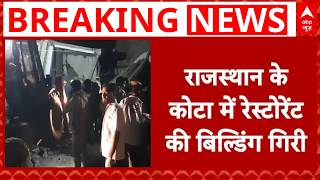 Rajasthan News: Kota में गिरी इमारत, मलबे में दबे 8 लोगों को बचाया गया   | Kota Accident | Breaking