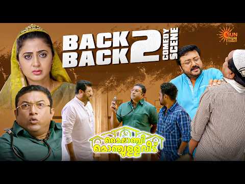 ഈ മമ്മുട്ടി ആരാണെന്ന് അറിയുമോ? - Mylanchi Monchulla Veedu | Jayaram | Asif Ali | Kaniha