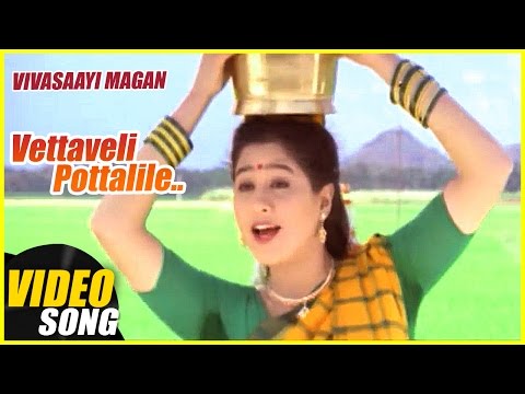 Vettaveli Pottalile Video Song | Vivasaayi Magan Tamil Movie | Ramarajan | Devayani | Sirpy