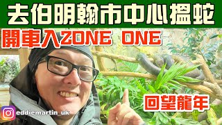 【初一去搵蛇】揸車入倫敦zone 1🚘龍年辭職、買樓、考牌👍 #uk #lunarnewyear #恭喜發財