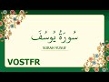 Sourate Yusuf | Khalid Al-Jalil (12) سورة يوسف | خالد الجليل