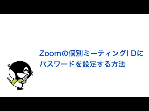 Zoom ミーティングのパスコード: Zoom のミーティング パスコードとは何ですか? どこで確認できますか?