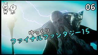 【FF15】 王子が王に変わるまで Vol 06 【ゆっくり実況】