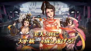 月華美人 - 「天下×美女」肉食系RPG