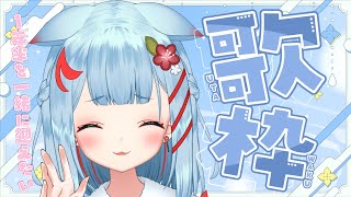【歌枠】今までに歌った好きな曲を歌いながら1年半迎える✨【狛犬うめ/Varium】