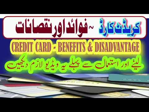 CREDIT CARDS | ADVANTAGE & DISADVANTAGE | لینے کا طریقہ -فوائد اور نقصانات