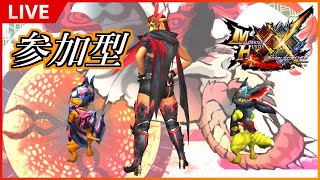 【NS版MHXX】FAL氏のダブルクロス攻略【参加型配信】 #40