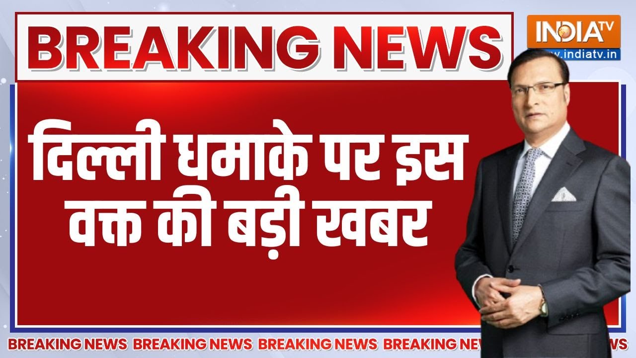 Delhi Red Fort Car Blast Live Updates 🔴 दिल्ली धमाके पर इस वक्त की बड़ी खबर LIVE | P