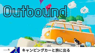 【アウトバウンド　Switch2版】旅に出たい、そんな季節