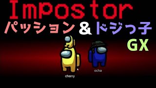 [Among Us]あれ、俺たちが犯人ってバレバレじゃね…？