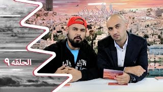 تشويش واضح الحلقة التاسعة بعنوان الهالوين