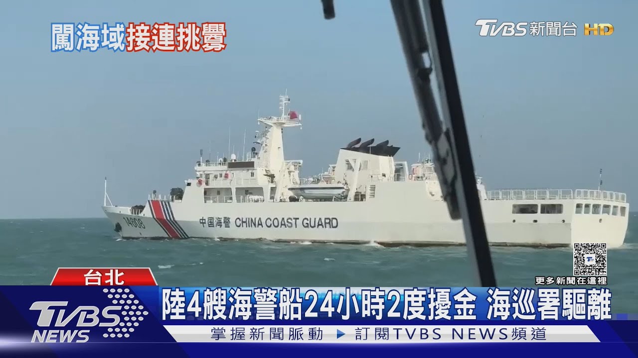 侵門踏戶！陸4海警船連2天侵擾金門海域