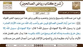 [397] المجلس 397 - 226 - باب فضل الصوم وغيره في العشر الأوَّل من ذي الحج - الشيخ عبد العزيز بن باز image