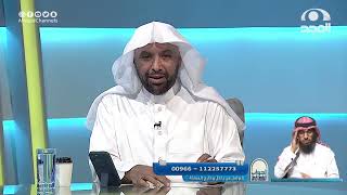 صورة برنامج| الجواب الكافي | الشيخ.أ.د: سعد الخثلان | قناة المجد|1443/12/18هـ