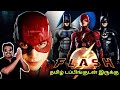 The Flash Movie Review in Tamil by Filmi craft Arun | Ezra Miller | Sasha Calle | Andy Muschietti