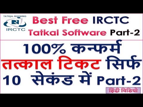 IRCTC Tatkak Tricks Book 100% Tatkal Ticket By Free IRCTC Tatkal Software 100% कन्फर्म तत्काल टिकट Video
